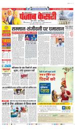 Gurugram - Punjab Kesari