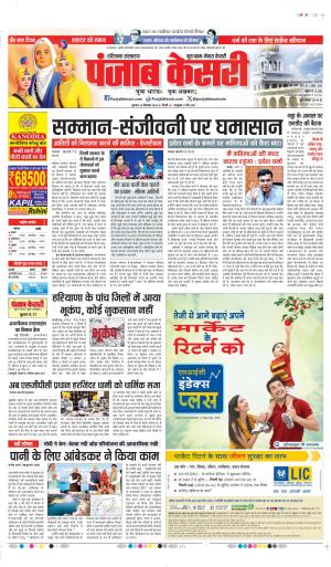DATE 26-12-2024 PUNJAB KESARI GURUGRAM 