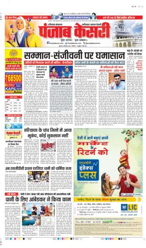 DATE 26-12-2024 PUNJAB KESARI FARIDABAD 
