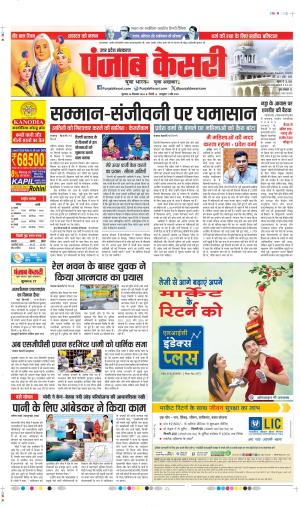 DATE 26-12-2024 PUNJAB KESARI BIJNOR 