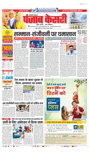 DATE 26-12-2024 PUNJAB KESARI UTTRAKHAND MAIN 