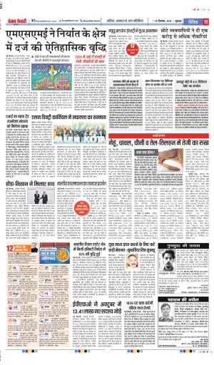 DATE 26-12-2024 PUNJAB KESARI MANORANJAN