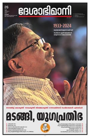 Palakkad, 26 December 2024