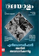 Malayalam Vaarika