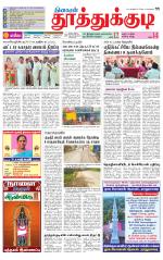 Tuticorin-Tirunelveli Supplement