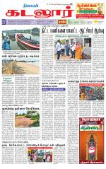 cuddalore supplement