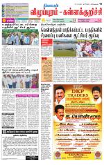 Villupuram Supplement