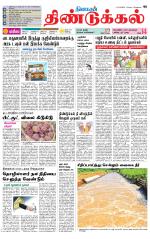 Dindigul-Madurai Supplement