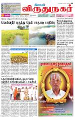 Virudhunagar-Madurai Supplement