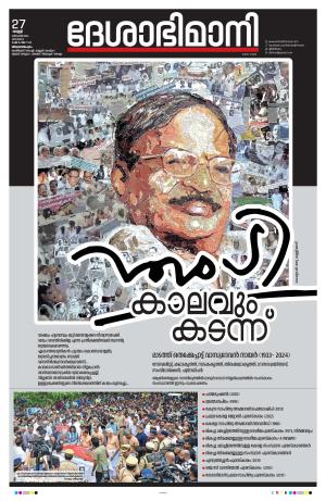 Thiruvananthapuram, 27th December 2024