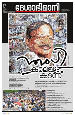 Kannur 2024 December 27