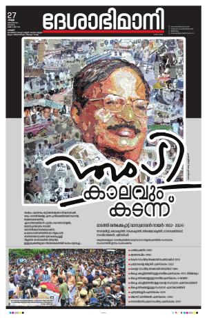 Palakkad, 27th December 2024