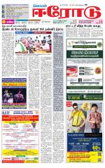 Erode-Coimbatore Supplement