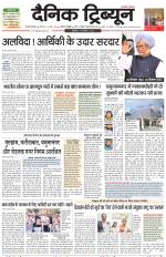 Dainik Tribune (Gurgaon Edition)