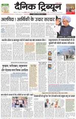 Dainik Tribune (Chandigarh)