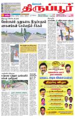 Tirupur-Coimbatore Supplement