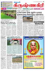 Krishnagiri-Salem Supplement