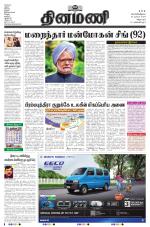 Dinamani - Tiruvannamalai