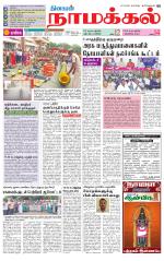 Namakkal-Salem Supplement