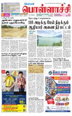 Pollachi-Coimbatore Supplement