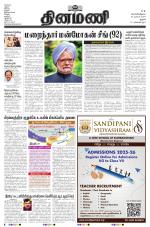 Dinamani - Thanjavur