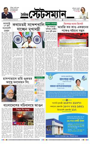 Dainik-Statesman