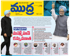 Mudra News 27/12/2024