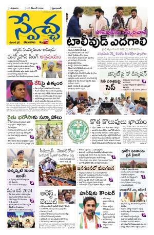 Swetcha daily TG epaper 27.12.2024