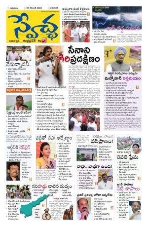 Swetcha daily AP epaper 27.12.2024