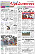 Tiruvannamalai-Vellore Supplement