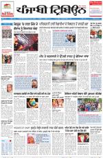 Punjabi Tribune (Delhi Edition)