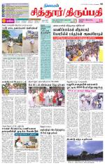 Chitoor-Vellore Supplement
