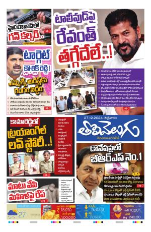 Tolivelugu Epaper 27 DEC 2024