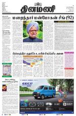 Dinamani - Villupuram