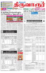 Thiruvarur-Trichy Supplement