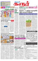 Karur-Trichy Supplement