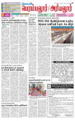 Perambalur-Trichy Supplement