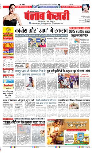 Date 27-12-2024 Punjab Kesari Uttrakhand Main