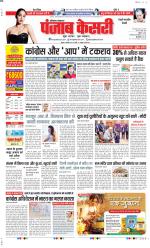 Rewari - Punjab Kesari