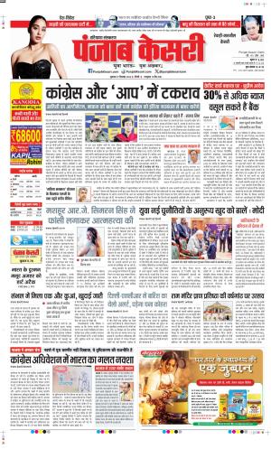 Date 27-12-2024 Punjab Kesari Rewari