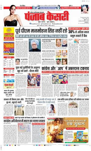 Date 27-12-2024 Punjab Kesari Noida