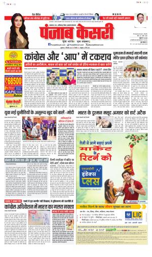 Date 27-12-2024 Punjab Kesari Madhya Pradesh Main