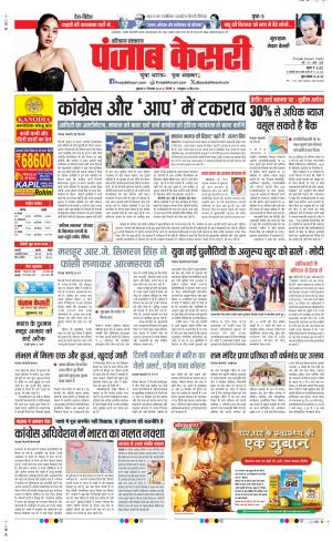 Date 27-12-2024 Punjab Kesari Gurugram