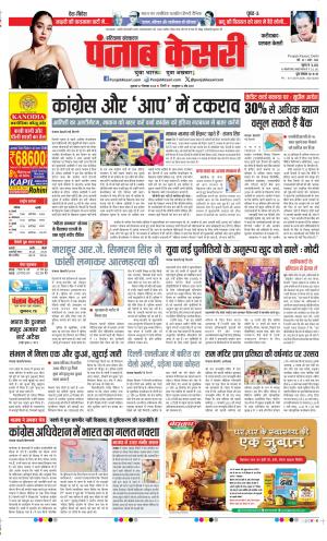 Date 27-12-2024 Punjab Kesari Faridabad