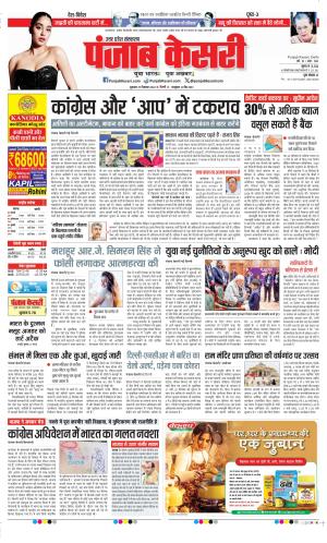 Date 27-12-2024 Punjab Kesari Bijnor