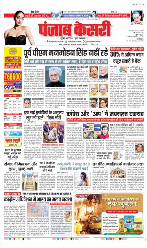 Date 27-12-2024 Punjab Kesari DELHI MAIN