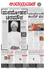 Davanagere Edition