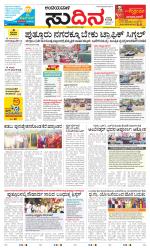 Sudina(Belthangadi - Bantwal)