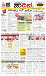 Sudina (Greater Mangaluru)