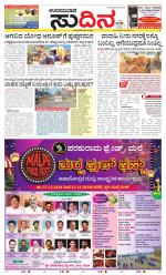 Sudina(Udupi)
